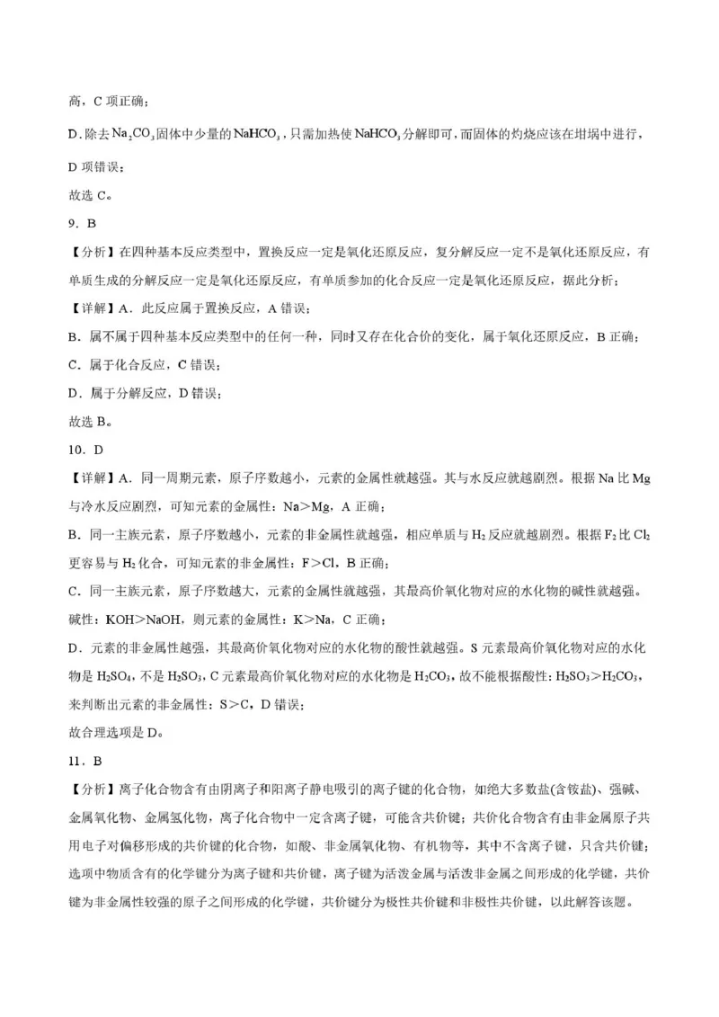 高一上学期期末化学1_8_高一化学试题答案_2026年01月高一试卷_260122吉林省普通高中友好学校联合体2025-2026学年高一上学期期末联考