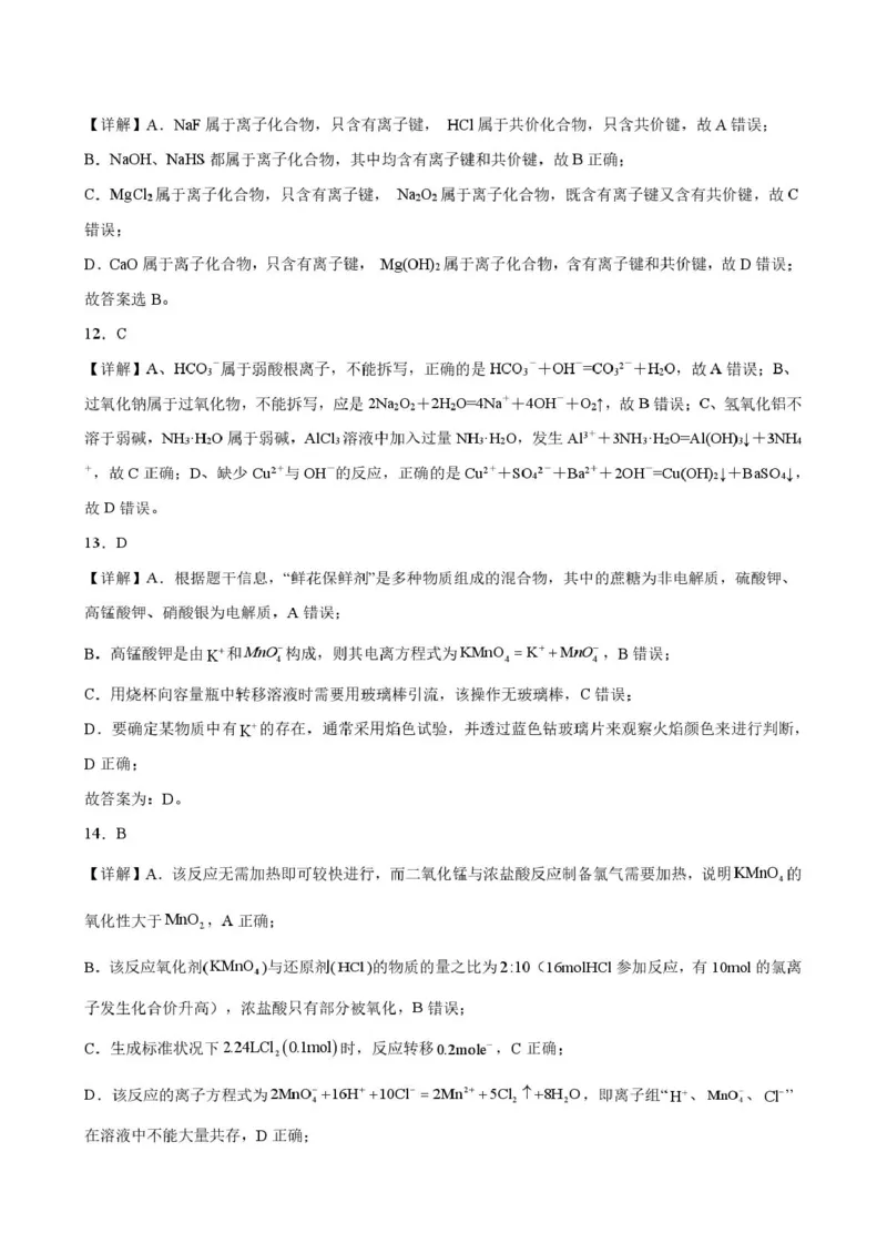 高一上学期期末化学1_8_高一化学试题答案_2026年01月高一试卷_260122吉林省普通高中友好学校联合体2025-2026学年高一上学期期末联考