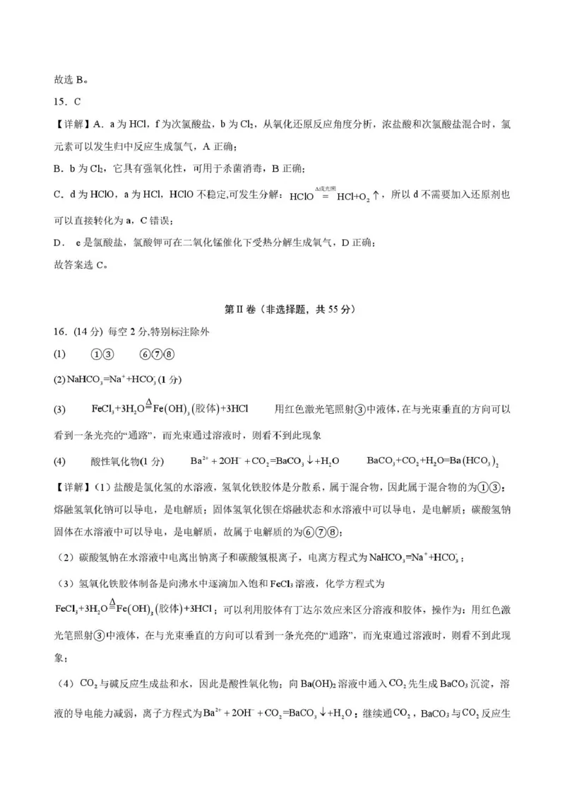 高一上学期期末化学1_8_高一化学试题答案_2026年01月高一试卷_260122吉林省普通高中友好学校联合体2025-2026学年高一上学期期末联考