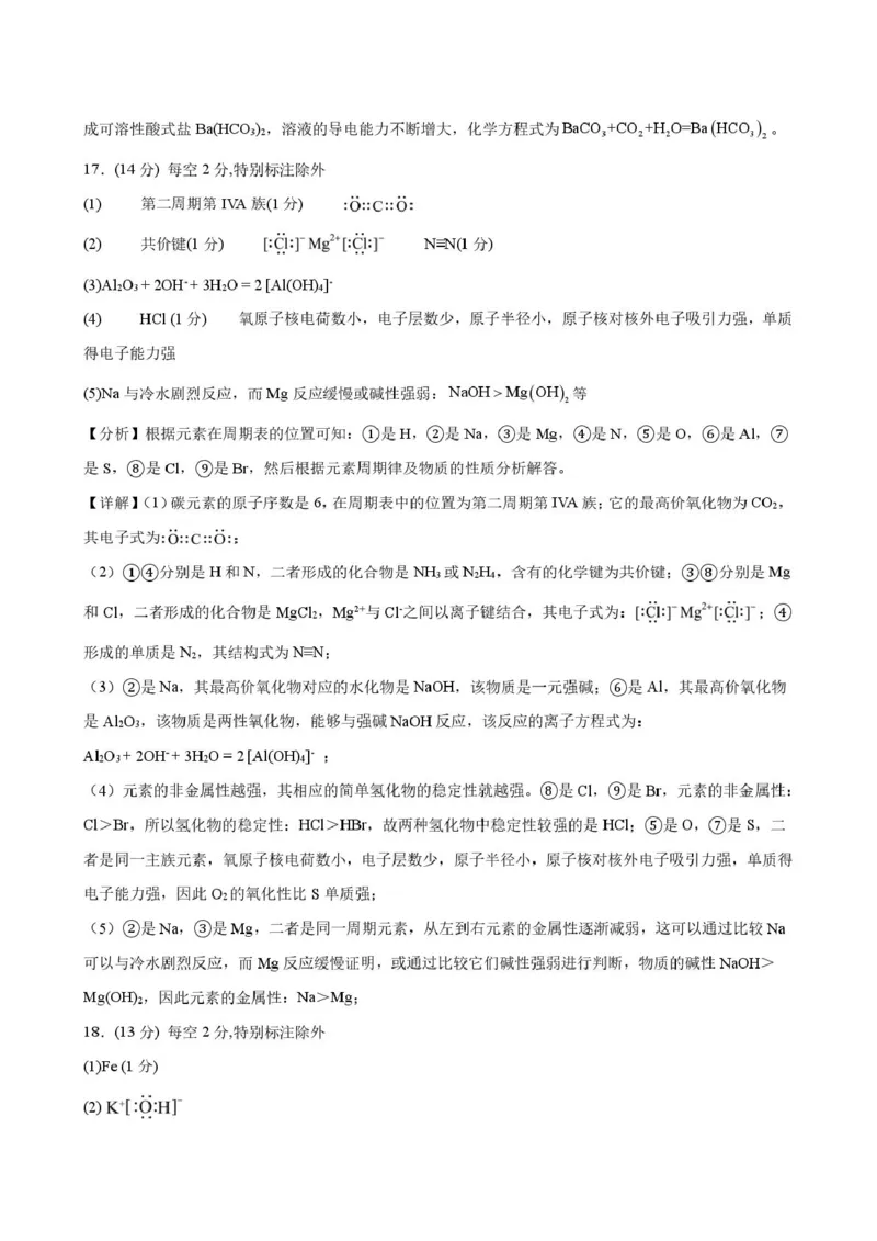 高一上学期期末化学1_8_高一化学试题答案_2026年01月高一试卷_260122吉林省普通高中友好学校联合体2025-2026学年高一上学期期末联考