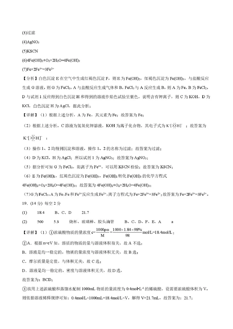高一上学期期末化学1_8_高一化学试题答案_2026年01月高一试卷_260122吉林省普通高中友好学校联合体2025-2026学年高一上学期期末联考