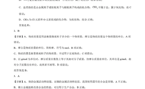 高一上学期期末化学1_8_高一化学试题答案_2026年01月高一试卷_260122吉林省普通高中友好学校联合体2025-2026学年高一上学期期末联考