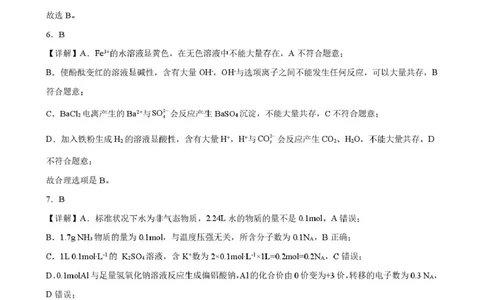 高一上学期期末化学1_8_高一化学试题答案_2026年01月高一试卷_260122吉林省普通高中友好学校联合体2025-2026学年高一上学期期末联考