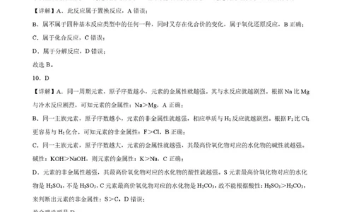 高一上学期期末化学1_8_高一化学试题答案_2026年01月高一试卷_260122吉林省普通高中友好学校联合体2025-2026学年高一上学期期末联考