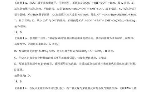 高一上学期期末化学1_8_高一化学试题答案_2026年01月高一试卷_260122吉林省普通高中友好学校联合体2025-2026学年高一上学期期末联考