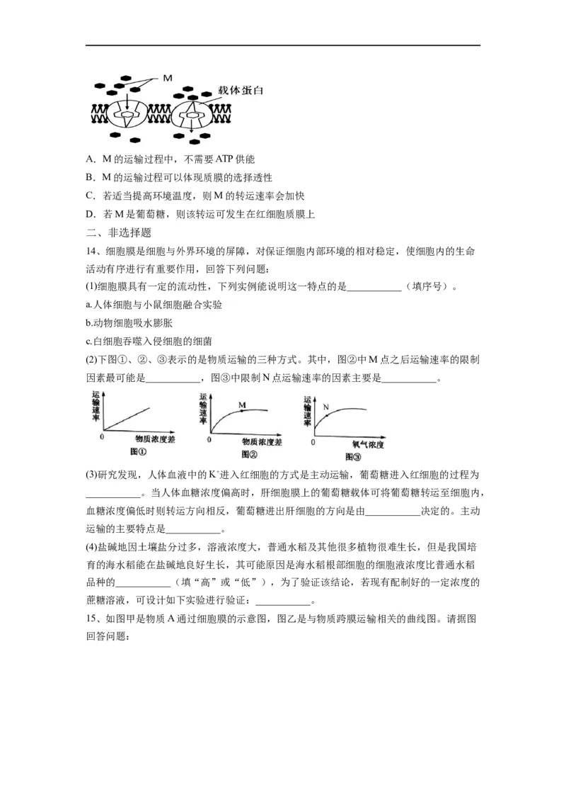 重难点04物质的运输（原卷版）_通用版（老高考）复习资料_2023年复习资料_专项复习_2023年高考生物热点&middot;重点&middot;难点专练（全国通用）