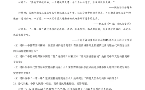 精品解析：2022年湖南省湘西州中考历史真题（原卷版）_8历史中考复习_2025年中考复习资料_中考真题（近三年）_2022年中考历史试卷114份_精品解析：2022年湖南省湘西州中考历史真题