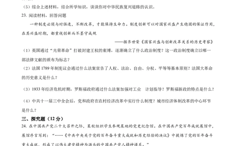 精品解析：2022年湖南省湘西州中考历史真题（原卷版）_8历史中考复习_2025年中考复习资料_中考真题（近三年）_2022年中考历史试卷114份_精品解析：2022年湖南省湘西州中考历史真题