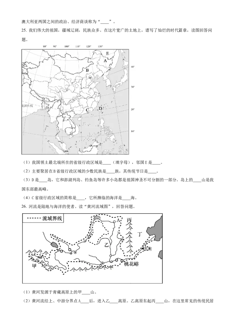精品解析：2024年黑龙江省齐齐哈尔市中考地理试题（原卷版）_new_7地理中考复习_2025中考复习资料_中考真题（近三年）_2024中考地理真题