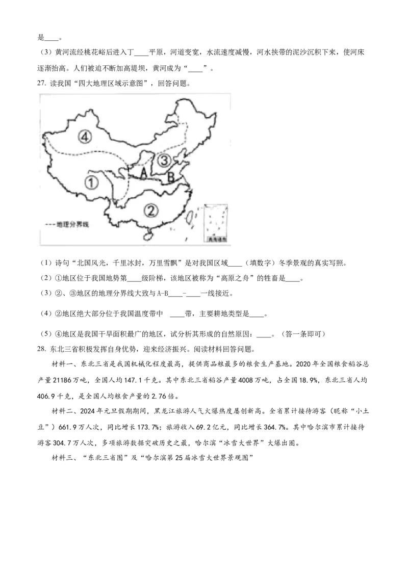 精品解析：2024年黑龙江省齐齐哈尔市中考地理试题（原卷版）_new_7地理中考复习_2025中考复习资料_中考真题（近三年）_2024中考地理真题