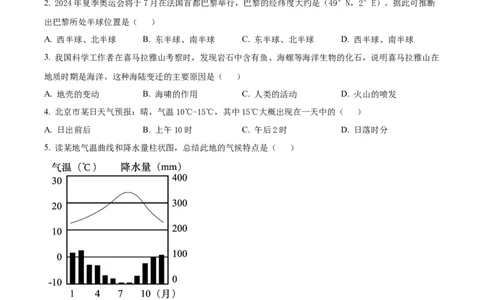 精品解析：2024年黑龙江省齐齐哈尔市中考地理试题（原卷版）_new_7地理中考复习_2025中考复习资料_中考真题（近三年）_2024中考地理真题