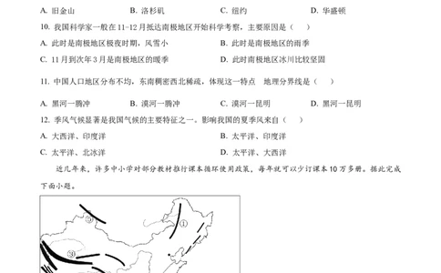 精品解析：2024年黑龙江省齐齐哈尔市中考地理试题（原卷版）_new_7地理中考复习_2025中考复习资料_中考真题（近三年）_2024中考地理真题