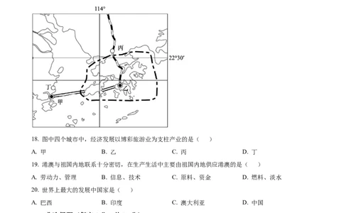 精品解析：2024年黑龙江省齐齐哈尔市中考地理试题（原卷版）_new_7地理中考复习_2025中考复习资料_中考真题（近三年）_2024中考地理真题