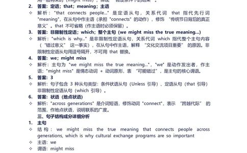 2026年中考英语长难句训练第八天_中考复习资料_语数英物化_3英语中考复习_2026年中考复习（更新中）_2026年中考英语长难句训练