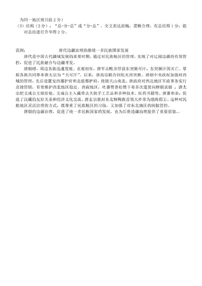 高一历史答案_2025年12月高一试卷_251204浙江省钱塘联盟2025-2026学年高一上学期期中联考（全）_浙江省钱塘联盟2025-2026学年高一上学期期中联考历史试题扫描版含答案