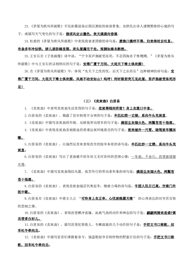 26+八年级下册《唐诗三首》默写背诵-2025年中考语文古诗文默写背诵与强化训练+_中考复习资料_语数英物化_1语文中考复习_2025年中考资料_2025年中考语文古诗文默写背诵与强化训练