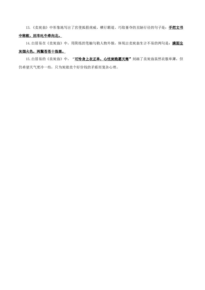 26+八年级下册《唐诗三首》默写背诵-2025年中考语文古诗文默写背诵与强化训练+_中考复习资料_语数英物化_1语文中考复习_2025年中考资料_2025年中考语文古诗文默写背诵与强化训练