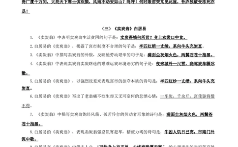 26+八年级下册《唐诗三首》默写背诵-2025年中考语文古诗文默写背诵与强化训练+_中考复习资料_语数英物化_1语文中考复习_2025年中考资料_2025年中考语文古诗文默写背诵与强化训练