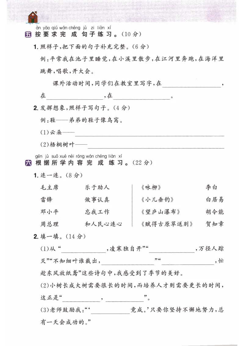 26春二年级语文下册《开学检测》_2026春人教语文《开学检测》