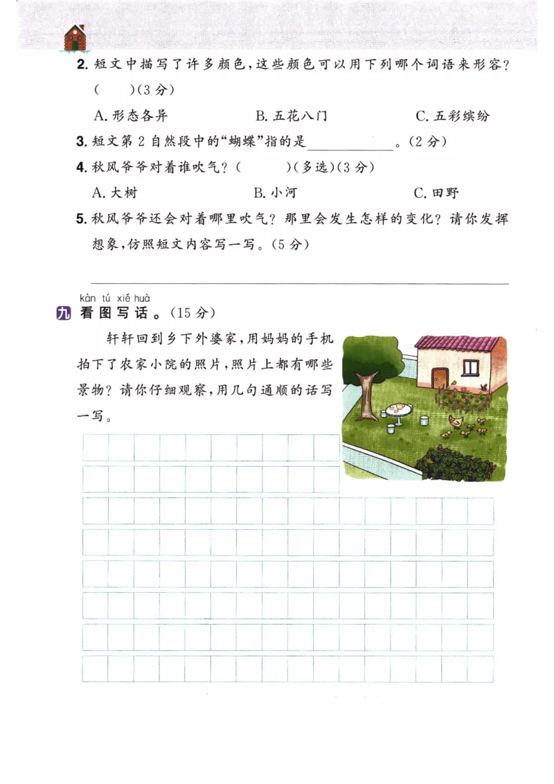 26春二年级语文下册《开学检测》_2026春人教语文《开学检测》