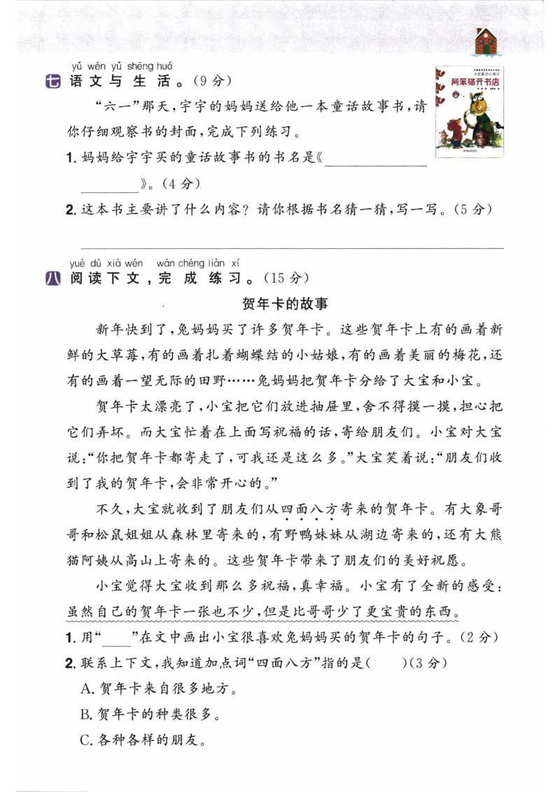 26春二年级语文下册《开学检测》_2026春人教语文《开学检测》