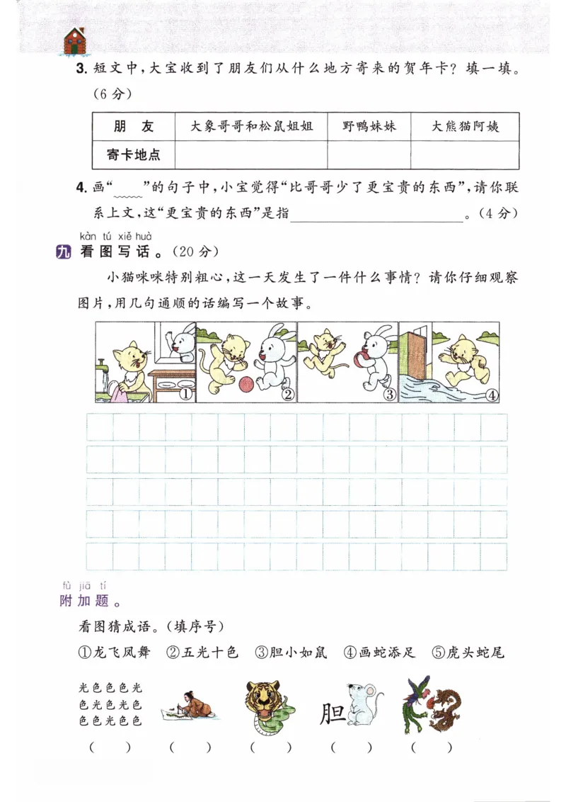 26春二年级语文下册《开学检测》_2026春人教语文《开学检测》