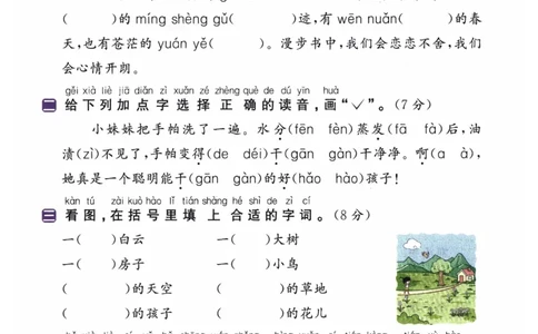 26春二年级语文下册《开学检测》_2026春人教语文《开学检测》