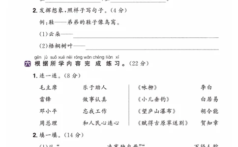 26春二年级语文下册《开学检测》_2026春人教语文《开学检测》