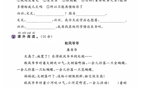 26春二年级语文下册《开学检测》_2026春人教语文《开学检测》