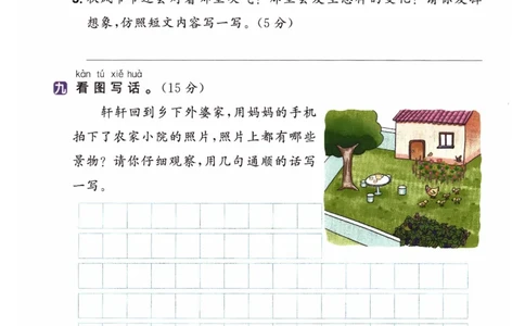 26春二年级语文下册《开学检测》_2026春人教语文《开学检测》
