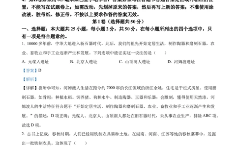 精品解析：2023年山东省滨州市中考历史真题（解析版）_new_8历史中考复习_2025年中考复习资料_中考真题（近三年）_2023中考历史真题