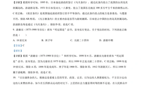 精品解析：2023年山东省滨州市中考历史真题（解析版）_new_8历史中考复习_2025年中考复习资料_中考真题（近三年）_2023中考历史真题