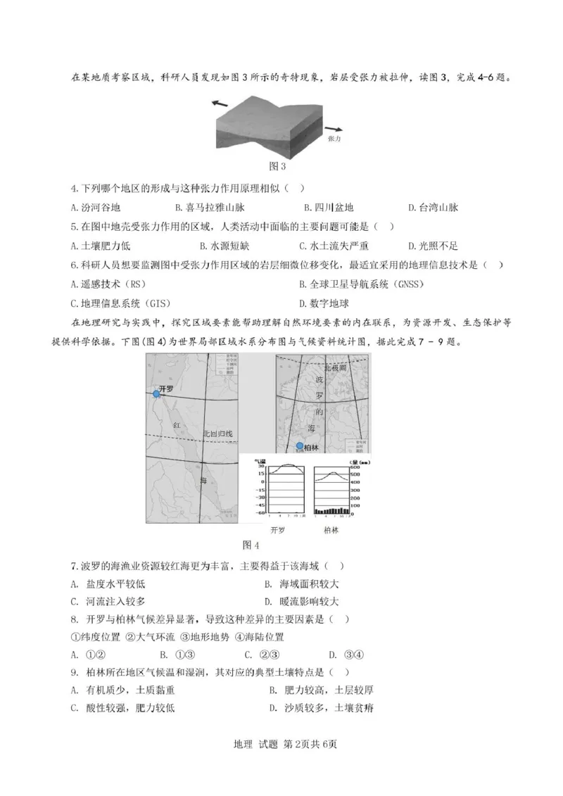 高一地理(1)_2025年05月试卷_0530湖北省重点高中智学联盟2024-2025学年高一下学期5月联考_湖北省重点高中智学联盟2024-2025学年高一下学期5月联考地理试题（图片版，含答案）