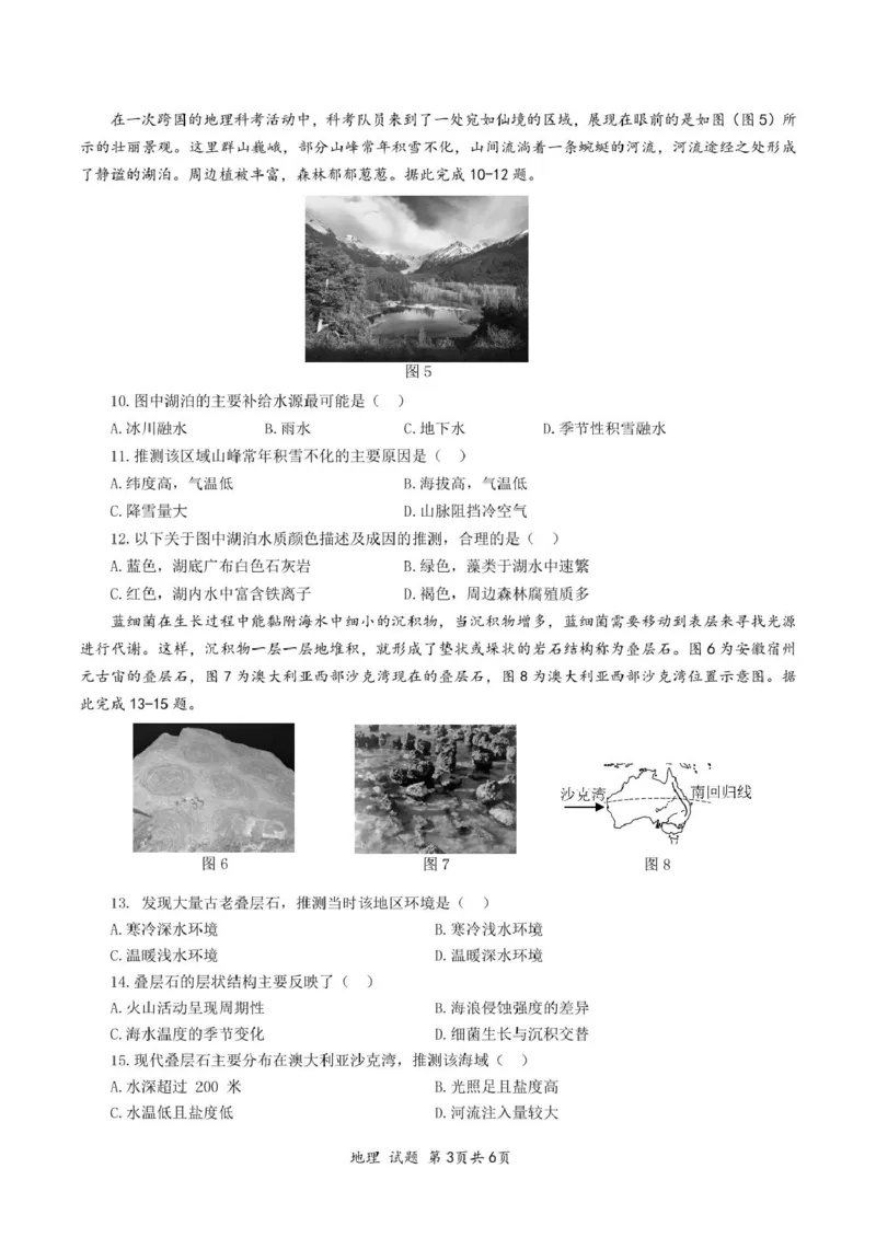 高一地理(1)_2025年05月试卷_0530湖北省重点高中智学联盟2024-2025学年高一下学期5月联考_湖北省重点高中智学联盟2024-2025学年高一下学期5月联考地理试题（图片版，含答案）
