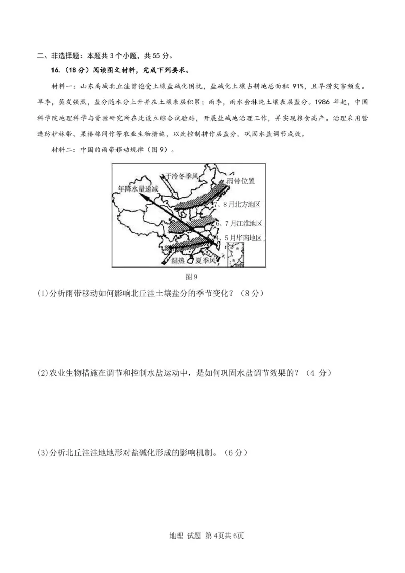 高一地理(1)_2025年05月试卷_0530湖北省重点高中智学联盟2024-2025学年高一下学期5月联考_湖北省重点高中智学联盟2024-2025学年高一下学期5月联考地理试题（图片版，含答案）
