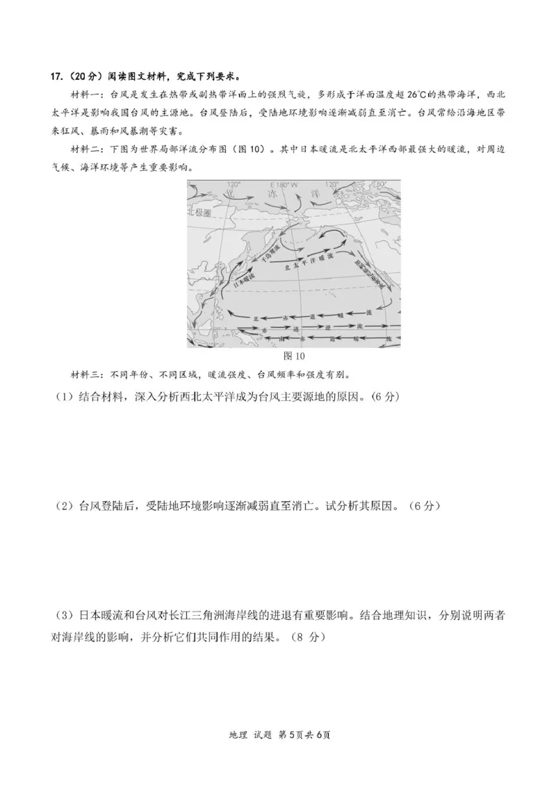 高一地理(1)_2025年05月试卷_0530湖北省重点高中智学联盟2024-2025学年高一下学期5月联考_湖北省重点高中智学联盟2024-2025学年高一下学期5月联考地理试题（图片版，含答案）