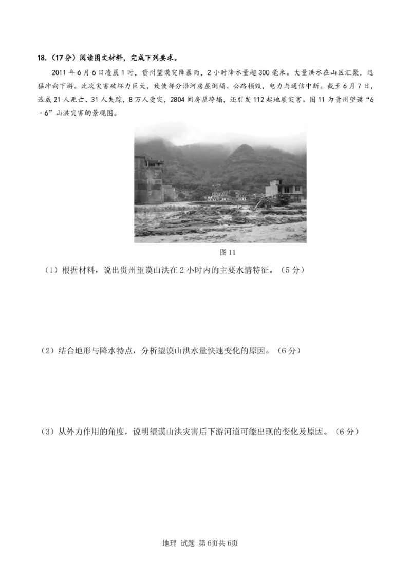 高一地理(1)_2025年05月试卷_0530湖北省重点高中智学联盟2024-2025学年高一下学期5月联考_湖北省重点高中智学联盟2024-2025学年高一下学期5月联考地理试题（图片版，含答案）