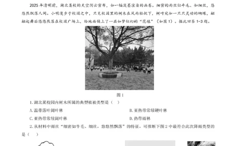 高一地理(1)_2025年05月试卷_0530湖北省重点高中智学联盟2024-2025学年高一下学期5月联考_湖北省重点高中智学联盟2024-2025学年高一下学期5月联考地理试题（图片版，含答案）