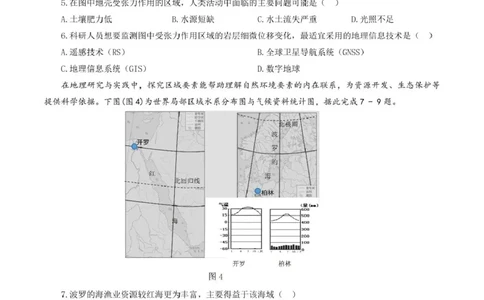高一地理(1)_2025年05月试卷_0530湖北省重点高中智学联盟2024-2025学年高一下学期5月联考_湖北省重点高中智学联盟2024-2025学年高一下学期5月联考地理试题（图片版，含答案）