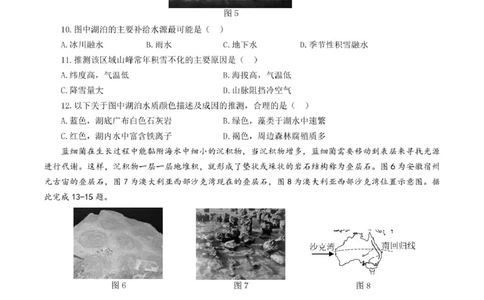 高一地理(1)_2025年05月试卷_0530湖北省重点高中智学联盟2024-2025学年高一下学期5月联考_湖北省重点高中智学联盟2024-2025学年高一下学期5月联考地理试题（图片版，含答案）