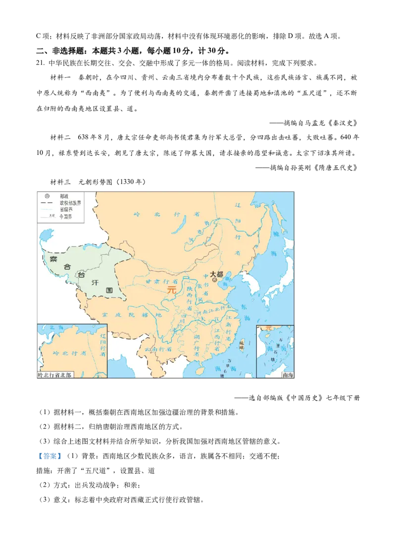 精品解析：2024年江苏省盐城市中考历史真题（解析版）_new_8历史中考复习_2025年中考复习资料_中考真题（近三年）_2024中考历史真题