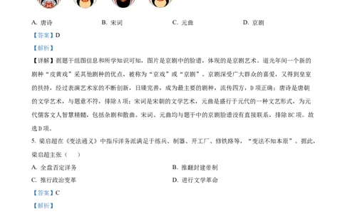 精品解析：2024年江苏省盐城市中考历史真题（解析版）_new_8历史中考复习_2025年中考复习资料_中考真题（近三年）_2024中考历史真题