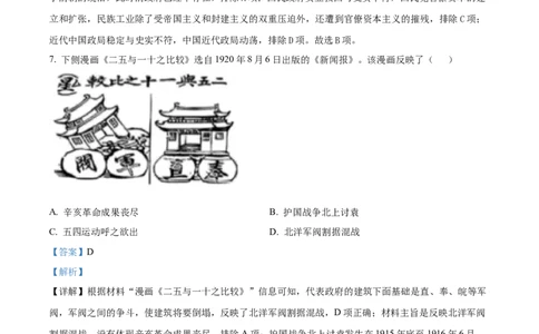 精品解析：2024年江苏省盐城市中考历史真题（解析版）_new_8历史中考复习_2025年中考复习资料_中考真题（近三年）_2024中考历史真题