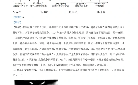 精品解析：2024年江苏省盐城市中考历史真题（解析版）_new_8历史中考复习_2025年中考复习资料_中考真题（近三年）_2024中考历史真题