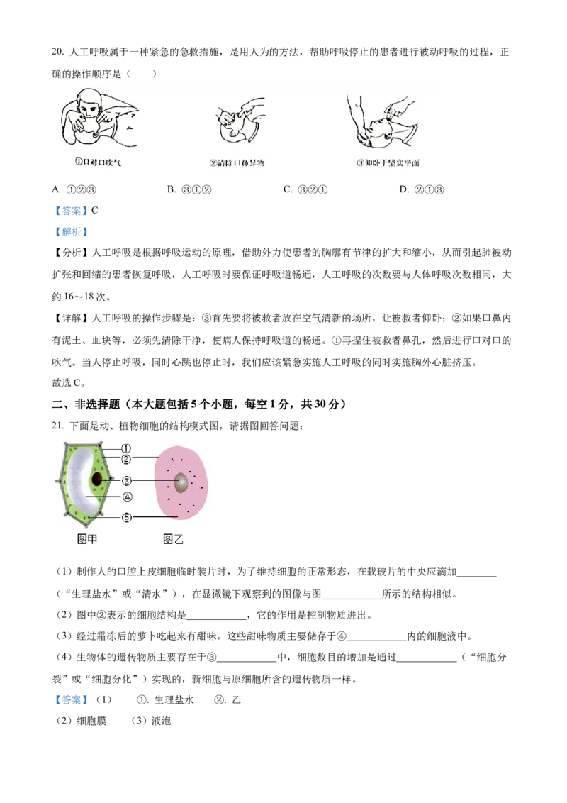 精品解析：2022年重庆市中考生物真题（解析版）_6生物中考复习_2025中考复习资料_中考真题（近三年）_2022年生物中考真题114份_精品解析：重庆市2022年中考生物试题