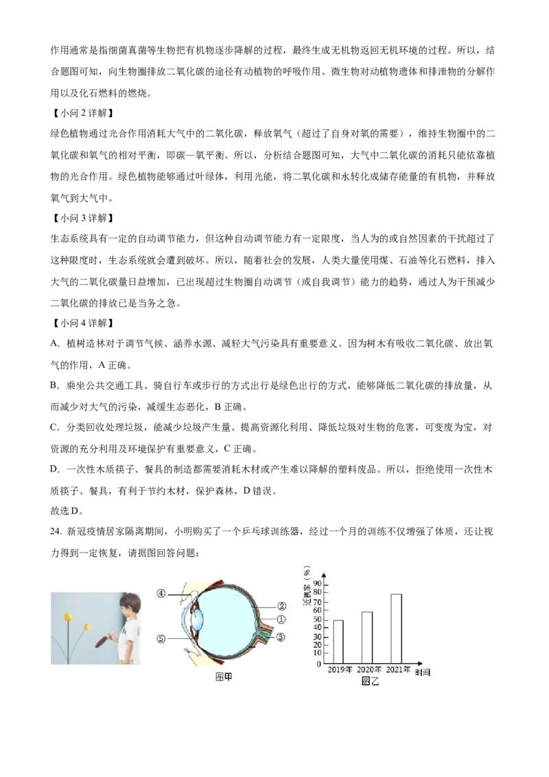 精品解析：2022年重庆市中考生物真题（解析版）_6生物中考复习_2025中考复习资料_中考真题（近三年）_2022年生物中考真题114份_精品解析：重庆市2022年中考生物试题