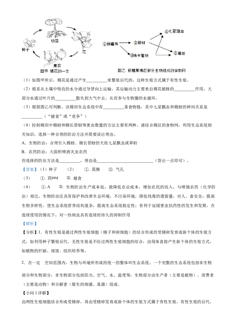 精品解析：2022年重庆市中考生物真题（解析版）_6生物中考复习_2025中考复习资料_中考真题（近三年）_2022年生物中考真题114份_精品解析：重庆市2022年中考生物试题