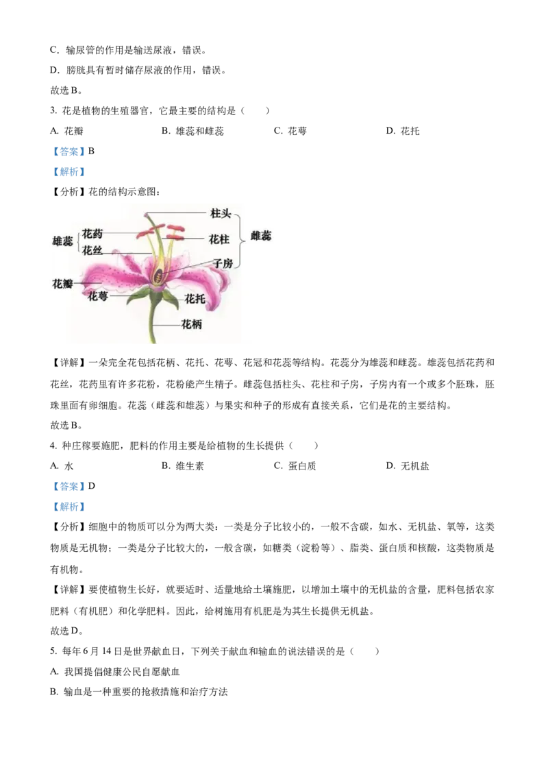 精品解析：2022年重庆市中考生物真题（解析版）_6生物中考复习_2025中考复习资料_中考真题（近三年）_2022年生物中考真题114份_精品解析：重庆市2022年中考生物试题