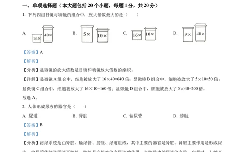精品解析：2022年重庆市中考生物真题（解析版）_6生物中考复习_2025中考复习资料_中考真题（近三年）_2022年生物中考真题114份_精品解析：重庆市2022年中考生物试题