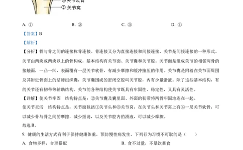 精品解析：2022年重庆市中考生物真题（解析版）_6生物中考复习_2025中考复习资料_中考真题（近三年）_2022年生物中考真题114份_精品解析：重庆市2022年中考生物试题
